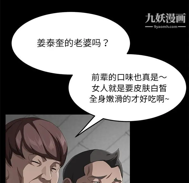 卖身契约 第29话 第74页