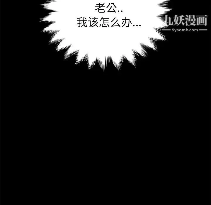 卖身契约 第29话 第133页