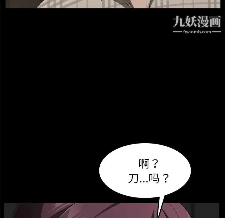 卖身契约 第29话 第55页