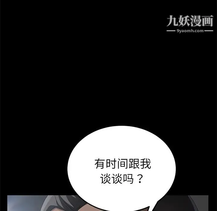 卖身契约 第29话 第47页