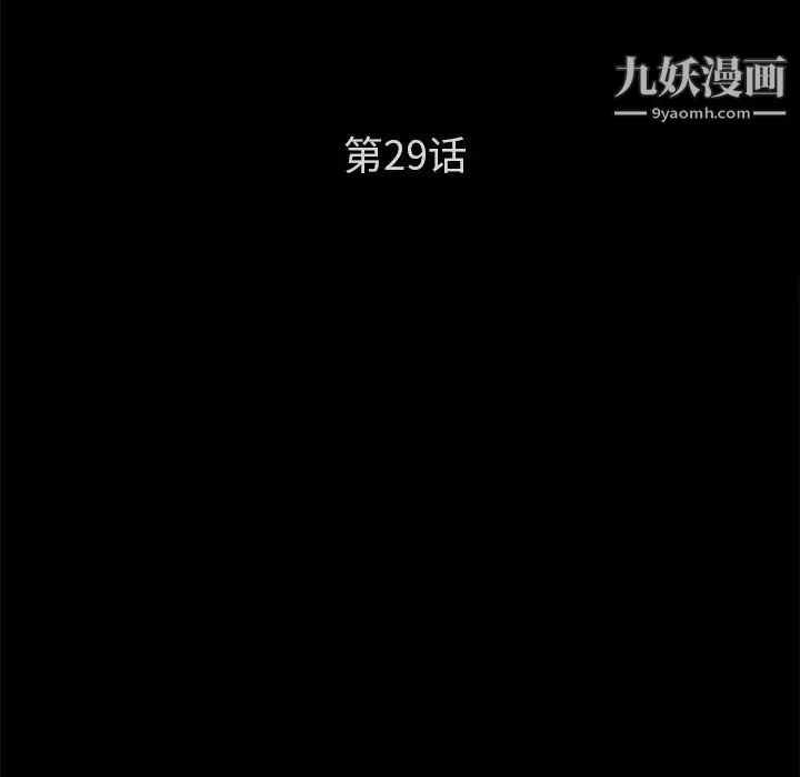 卖身契约 第29话 第11页