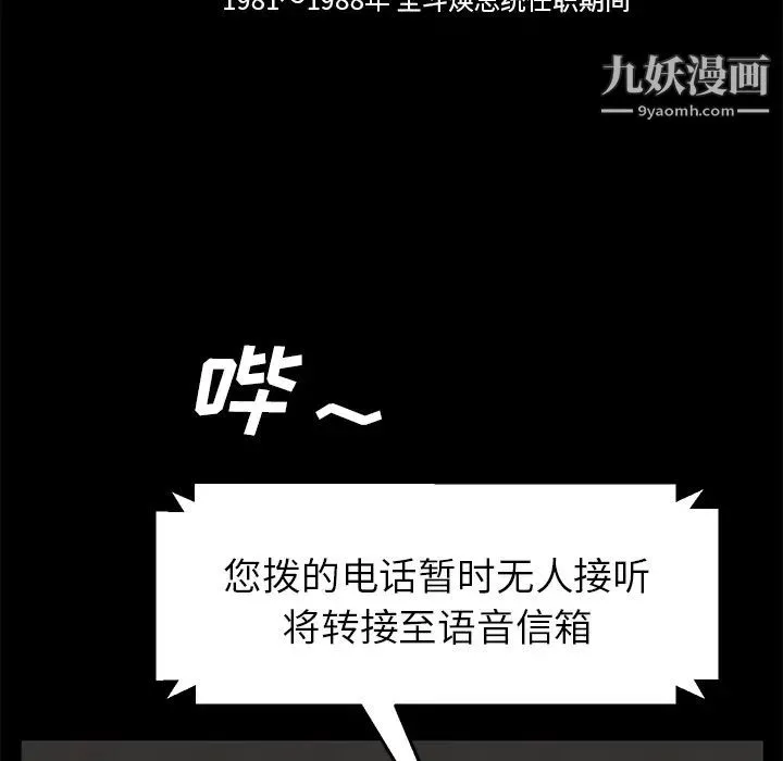 卖身契约 第29话 第86页