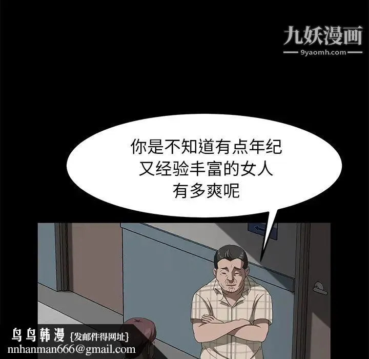 卖身契约 第29话 第76页