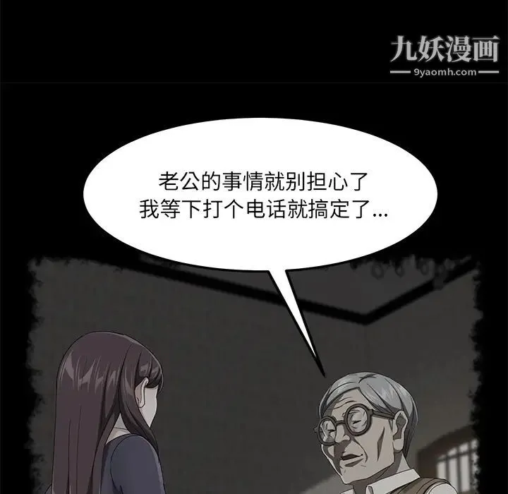 卖身契约 第29话 第90页