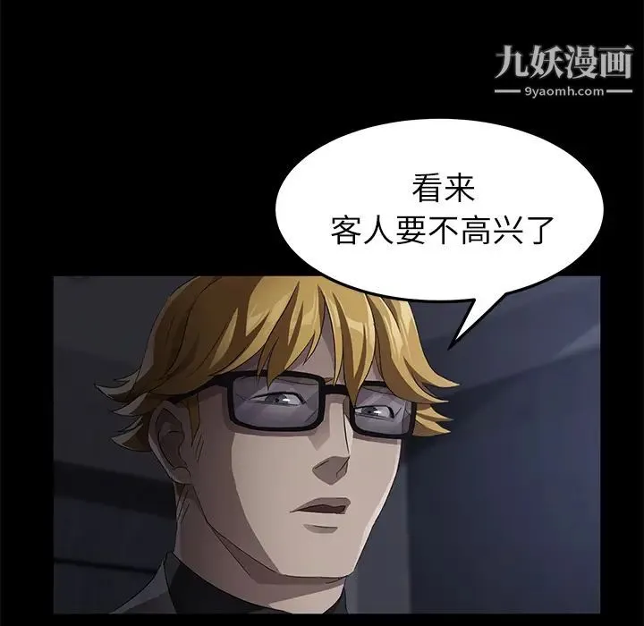 卖身契约 第32话 第90页