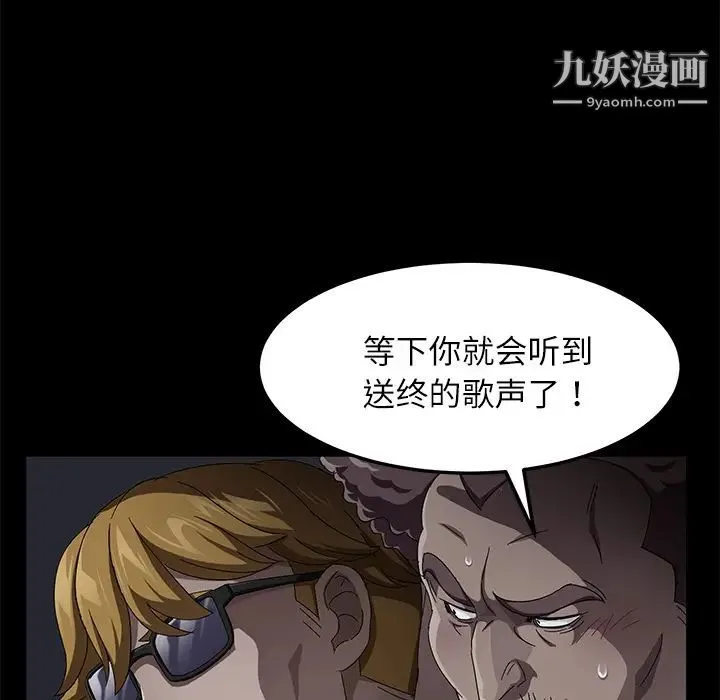 卖身契约 第32话 第96页