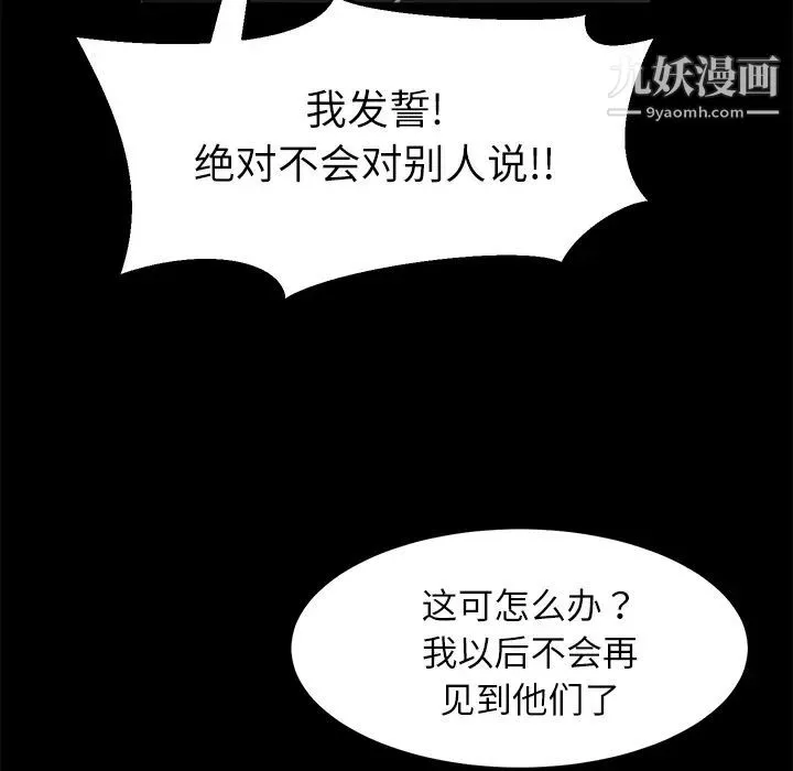 卖身契约 第32话 第25页