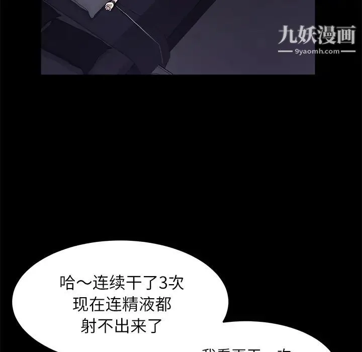 卖身契约 第32话 第68页