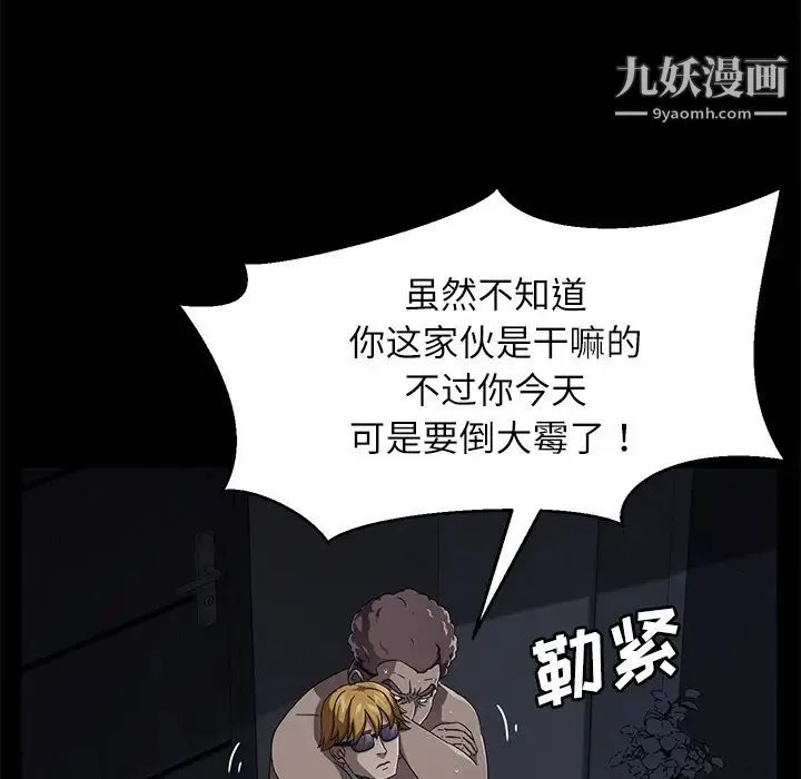 卖身契约 第32话 第94页