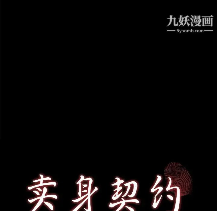 卖身契约 第13话 第9页