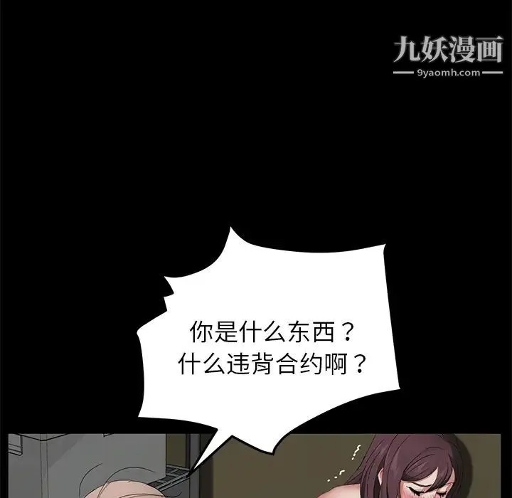 卖身契约 第13话 第112页