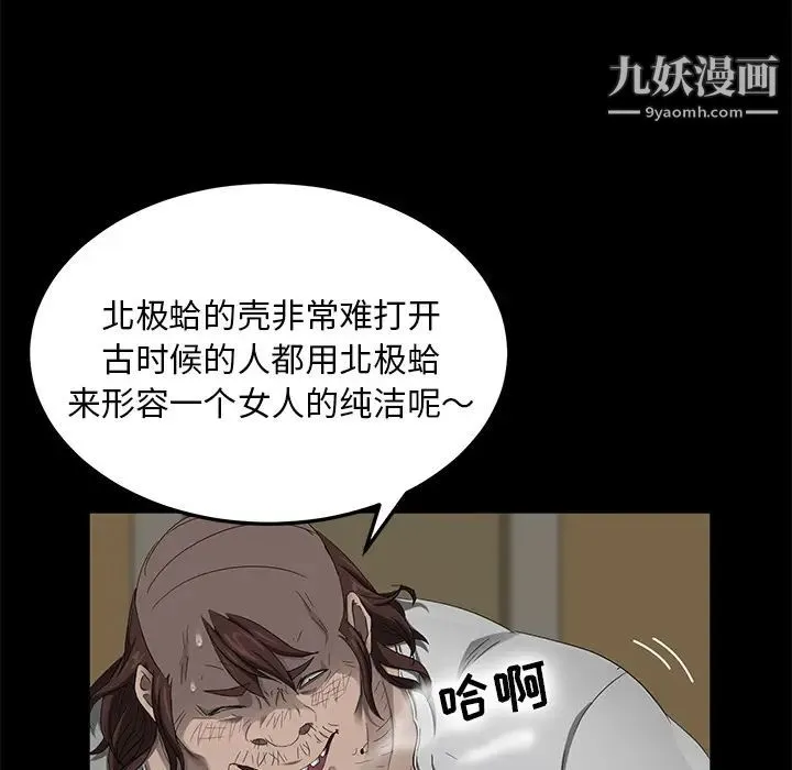 卖身契约 第13话 第91页