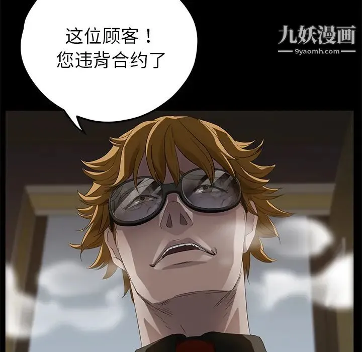 卖身契约 第13话 第110页