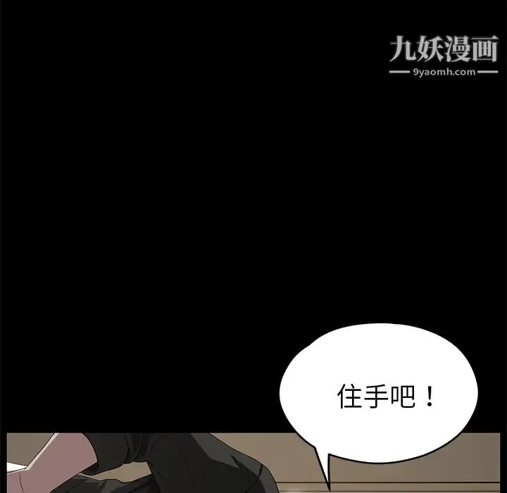 卖身契约 第13话 第106页