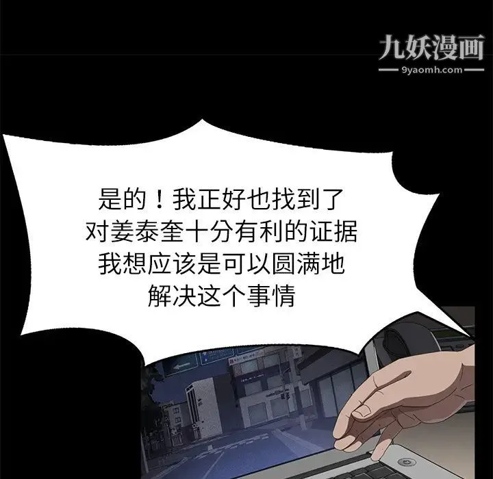 卖身契约 第31话 第71页