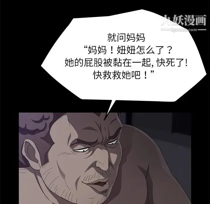 卖身契约 第31话 第82页