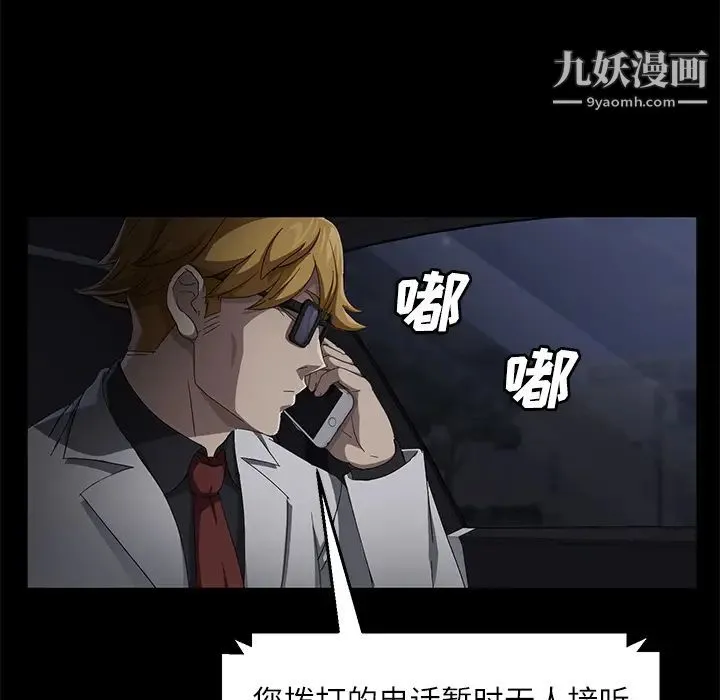 卖身契约 第31话 第103页