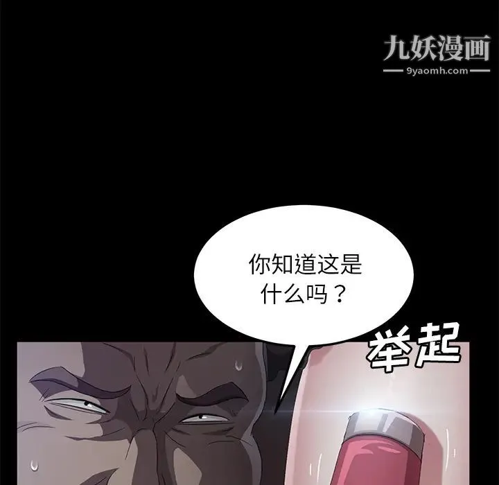 卖身契约 第31话 第89页