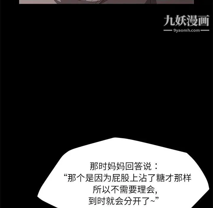 卖身契约 第31话 第83页