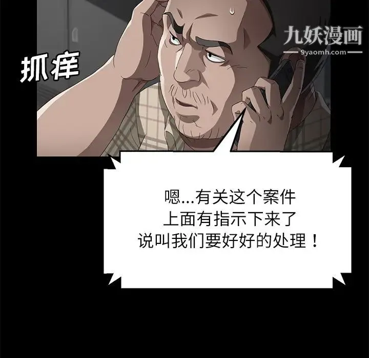 卖身契约 第31话 第68页