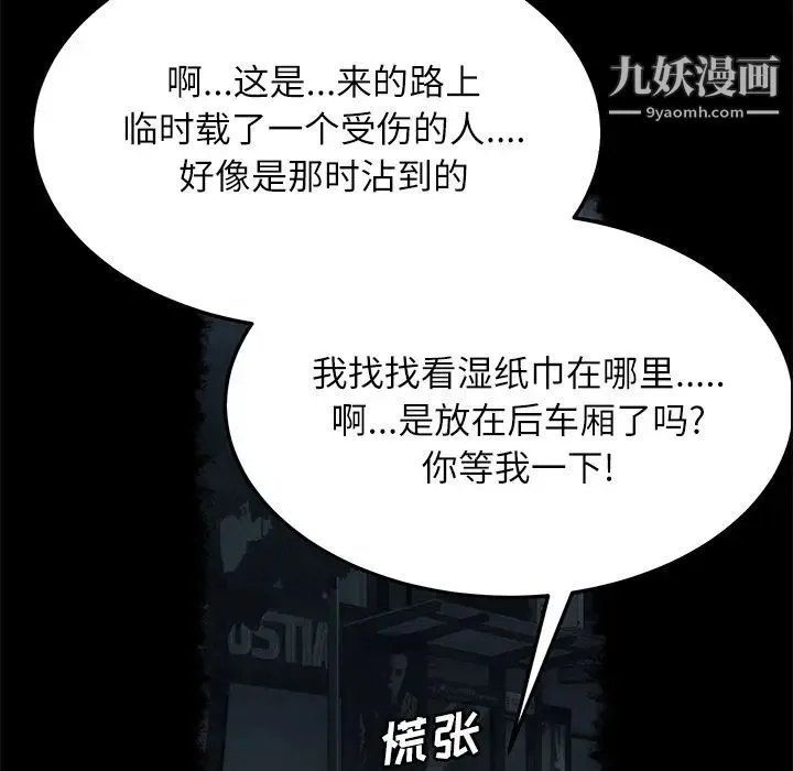 卖身契约 第31话 第54页