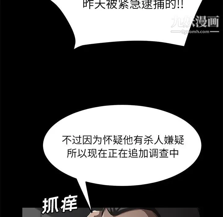 卖身契约 第31话 第67页