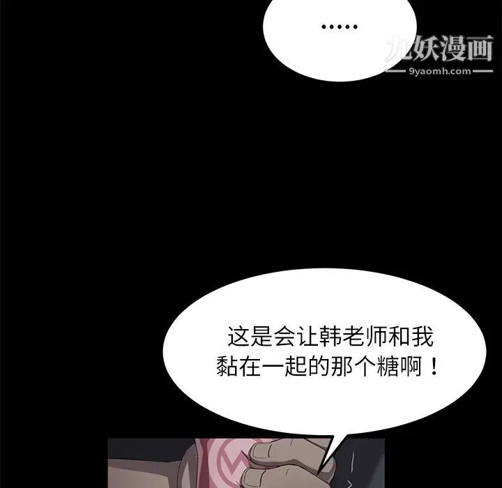 卖身契约 第31话 第92页