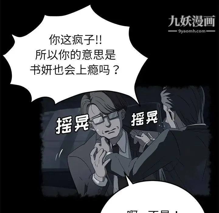 卖身契约 第31话 第46页