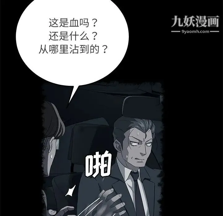 卖身契约 第31话 第52页
