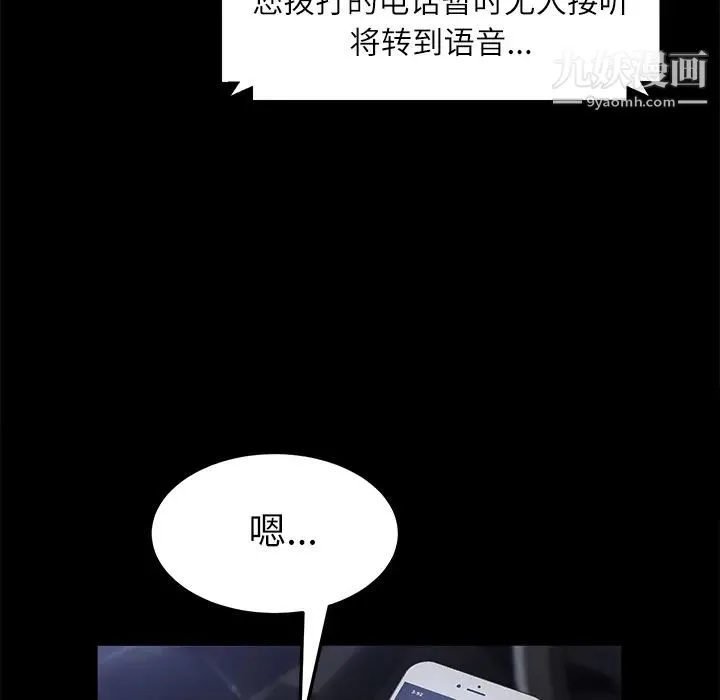 卖身契约 第31话 第104页