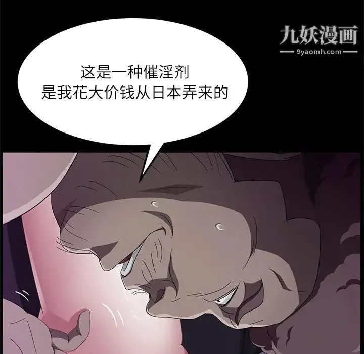 卖身契约 第31话 第96页