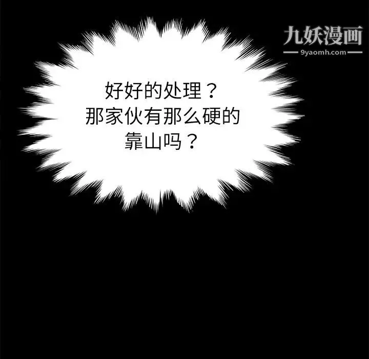 卖身契约 第31话 第70页