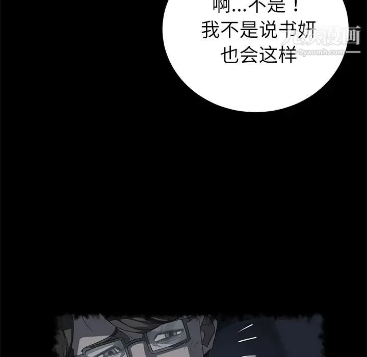 卖身契约 第31话 第47页