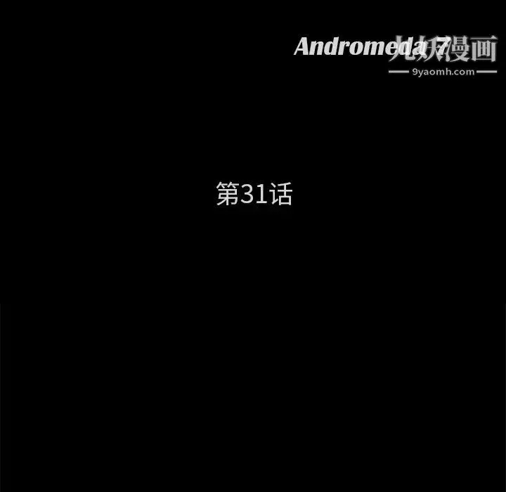 卖身契约 第31话 第10页