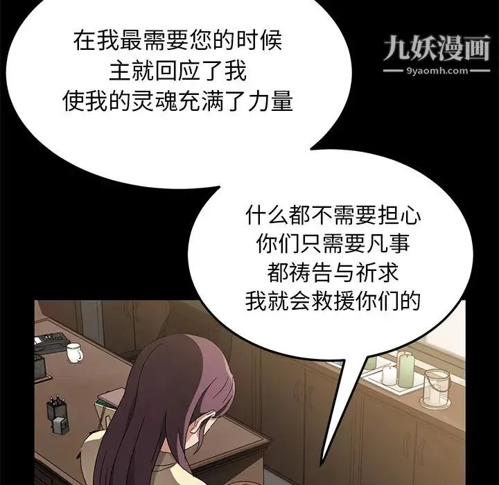 卖身契约 第38话 第111页