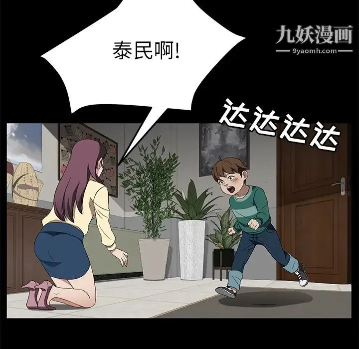 卖身契约 第38话 第122页