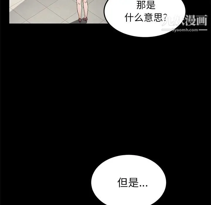 卖身契约 第38话 第66页