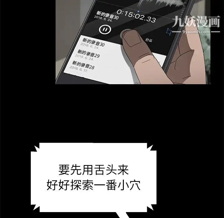 卖身契约 第38话 第98页