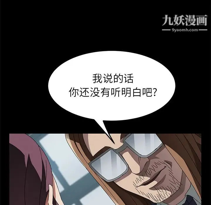 卖身契约 第38话 第106页