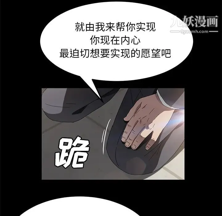 卖身契约 第38话 第110页