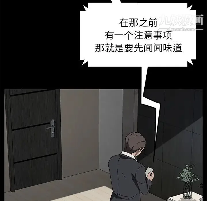 卖身契约 第38话 第99页