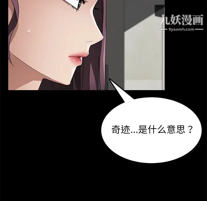 卖身契约 第38话 第109页