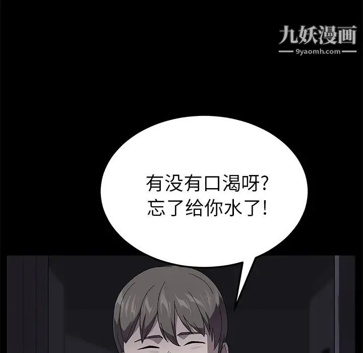 卖身契约 第41话 第77页