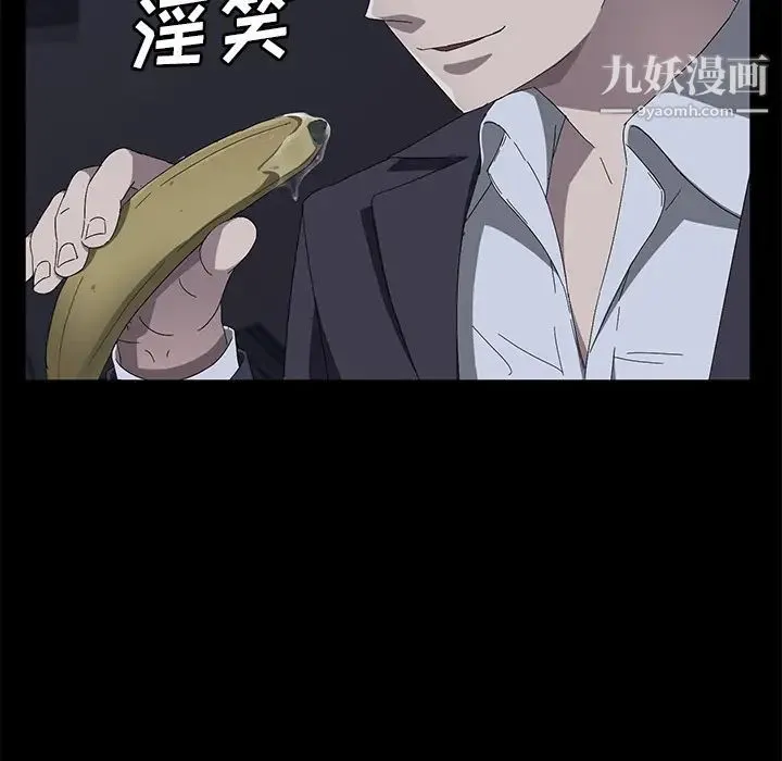 卖身契约 第41话 第88页