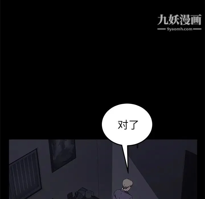 卖身契约 第41话 第90页