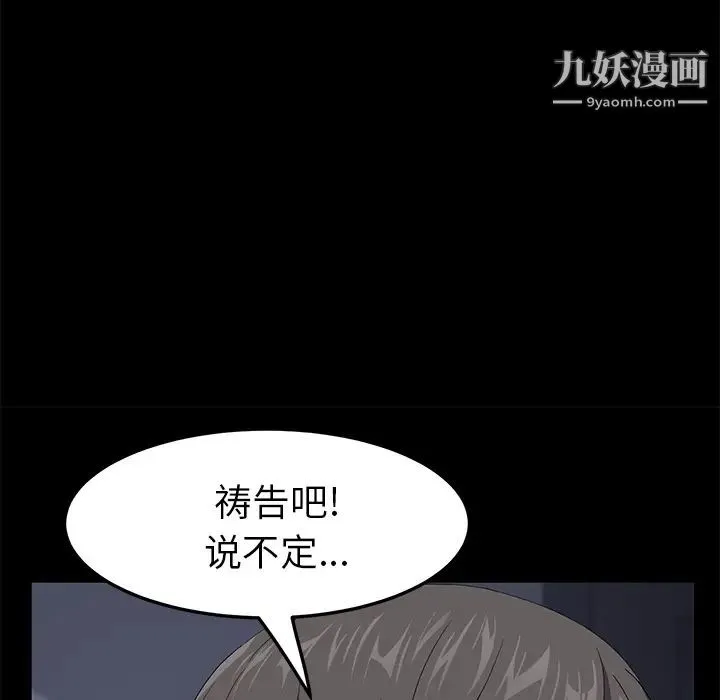 卖身契约 第41话 第94页