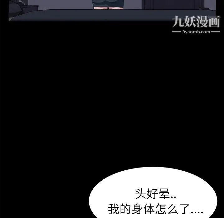卖身契约 第41话 第29页