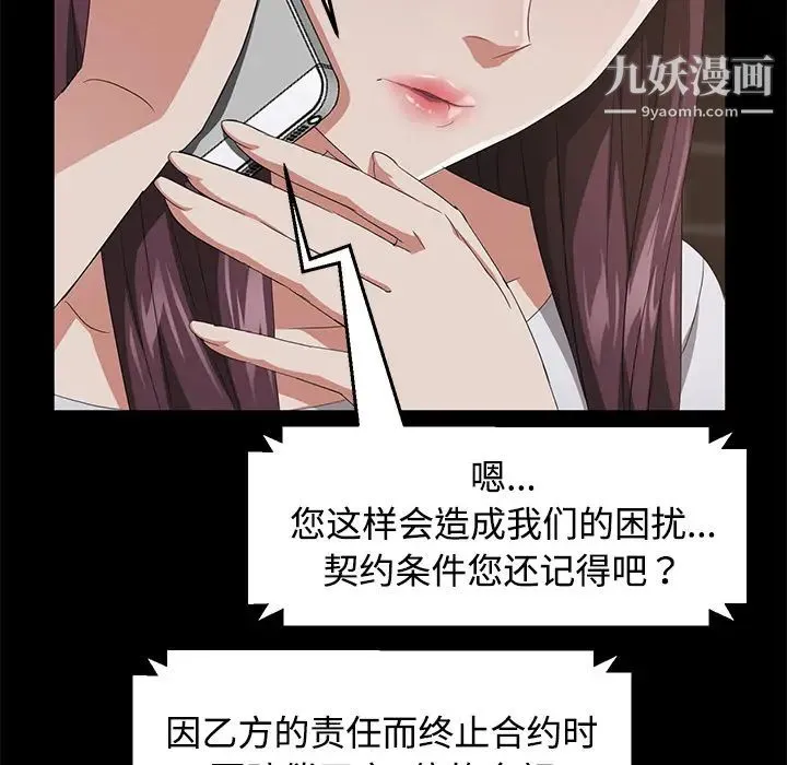 卖身契约 第25话 第105页