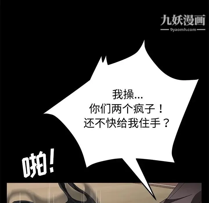 卖身契约 第25话 第83页
