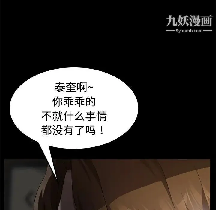卖身契约 第25话 第51页
